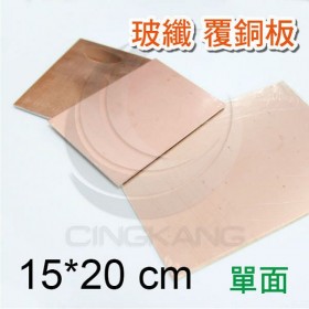 玻纖 覆銅板(單面) 15*20CM