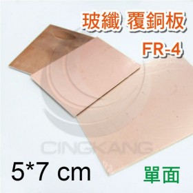 玻纖 覆銅板FR-4(單面) 5*7CM