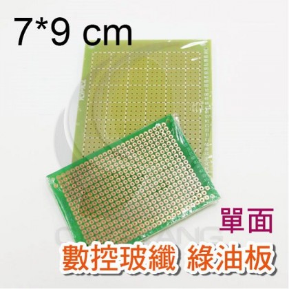 數控玻纖 綠油板(單面) 7*9CM