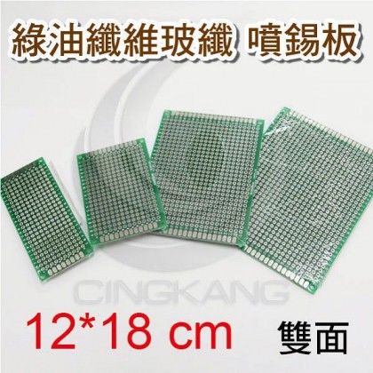 綠油纖維玻纖 噴錫板(雙面) 12*18CM