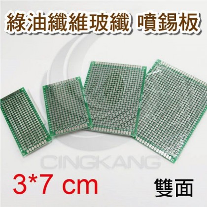 綠油纖維玻纖 噴錫板(雙面 PCB板) 3*7CM