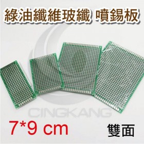 綠油纖維玻纖 噴錫板(雙面) 7*9CM