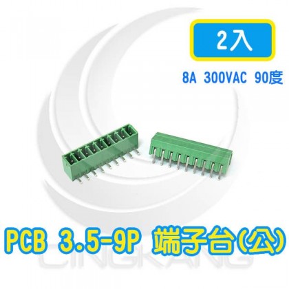 PCB 3.5-9P 端子台(公) 8A 300VAC 90度 (2入)