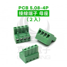 PCB 5.08-4P 接線端子 母座 (2入)