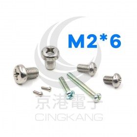 白鐵丸頭十字螺絲 M2*6 (10pcs/包)