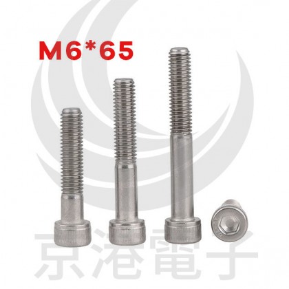 白鐵窩頭內六角螺絲 M6*65 半牙 (10pcs/包)