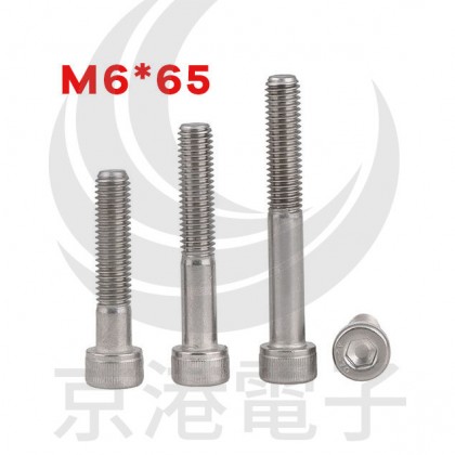 白鐵窩頭內六角螺絲 M6*65 半牙 (10pcs/包)