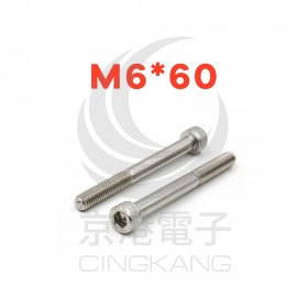 白鐵有頭內六角M6*60長半牙