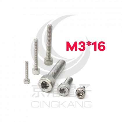 白鐵窩頭內六角螺絲 M3*16 (10pcs/包)