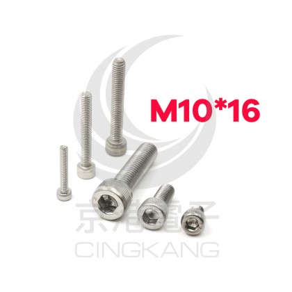 白鐵窩頭內六角螺絲 M10*16 (10pcs/包)