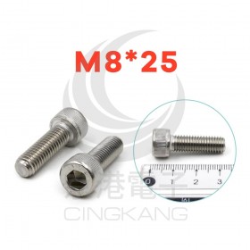 白鐵窩頭內六角螺絲 M8*25 (10pcs/包)