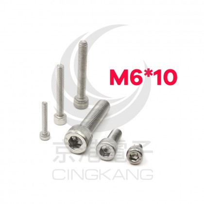 白鐵窩頭內六角螺絲 M6*10 (10pcs/包)