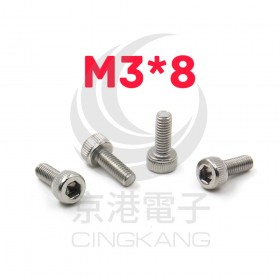 白鐵窩頭內六角螺絲 M3*8 (10pcs/包)