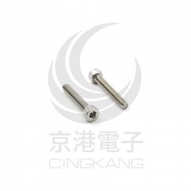 白鐵窩頭內六角螺絲 M4*25 (10pcs/包)