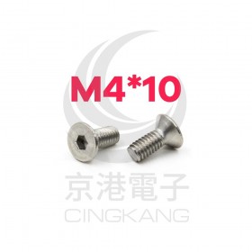 白鐵平頭內六角螺絲 M4*10 (10pcs/包)