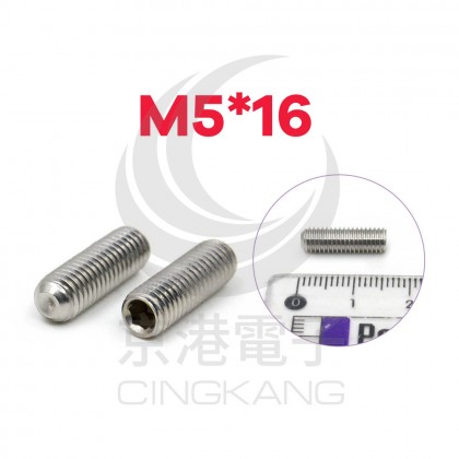 白鐵止付螺絲 M5*16 (10PCS/包)