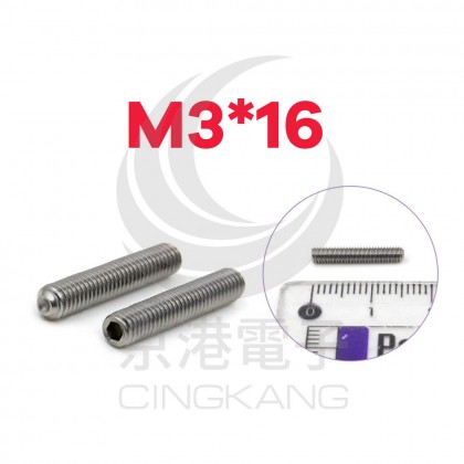 白鐵止付螺絲 M3*16 (10PCS/包)