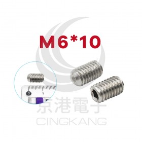白鐵止付螺絲 M6*10 (10PCS/包)