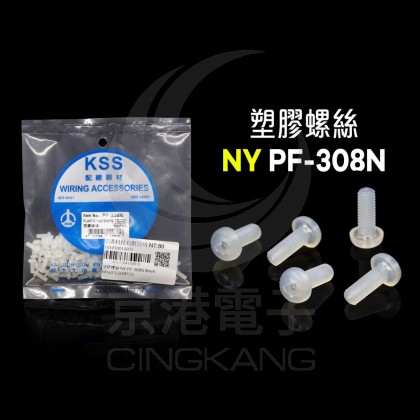 塑膠螺絲 NY PF-308N 8mm M3x0.5(100PCS)