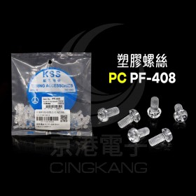 塑膠螺絲 PC PF-408 8mm M4x0.7(100PCS)