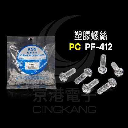 塑膠螺絲 PC PF-412 12mm M4x0.7(100PCS)