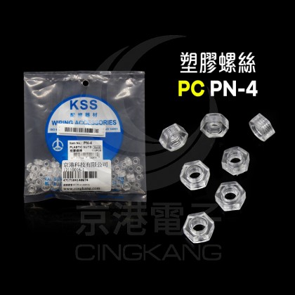 塑膠螺帽 PC PN-4 M4x0.7(100PCS)