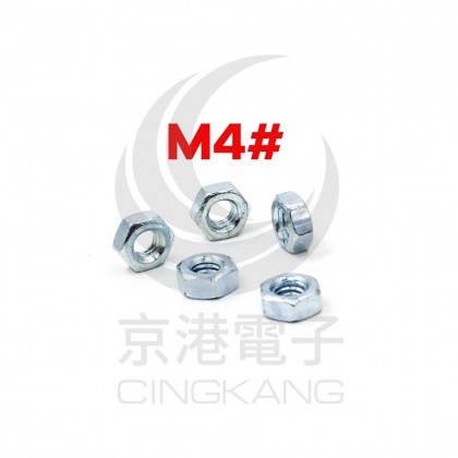 白鐵螺母 M4 (10pcs/包)