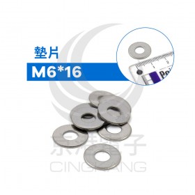 M6*16*1T 墊片