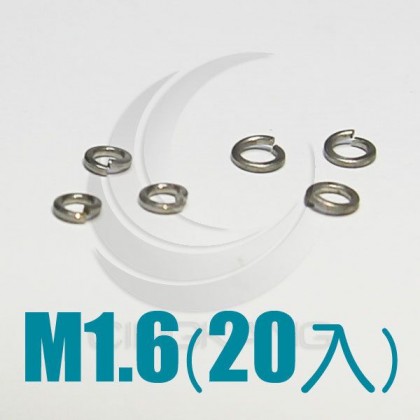 不鏽鋼彈墊 M1.6 (20pcs/包)