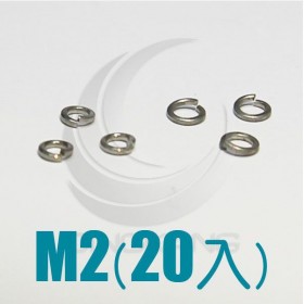 白鐵彈簧華司 M2 (20pcs/包)