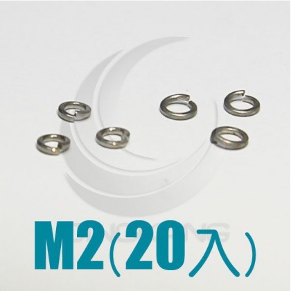 白鐵彈簧華司 M2 (20pcs/包)