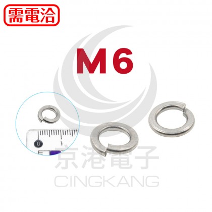 白鐵彈簧華司 M6 (10pcs/包)