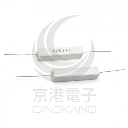 陶瓷水泥電阻 臥式 10W 1KΩ (5PCS/包)