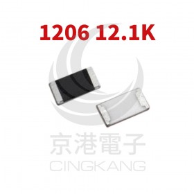 1206 電阻 12.1K (20PCS/入)