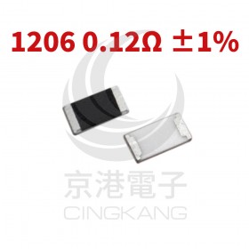 SMD電阻 1206 0.12Ω  ±1%