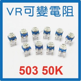 503 50K 藍白可調電阻(5入)
