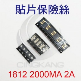 貼片PTC自恢複保險絲 1812 2A 8V(5入)