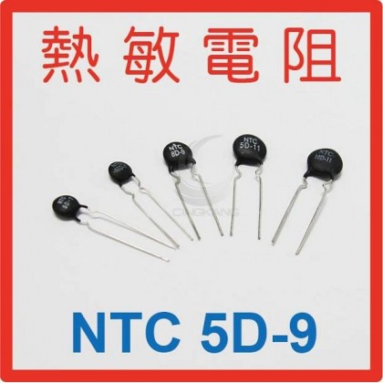 熱敏電阻  NTC 5D-9(10入)