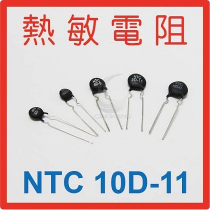 熱敏電阻  NTC 10D-11(10入)