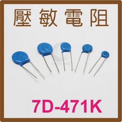 壓敏電阻 7D-471K 470V (10入)