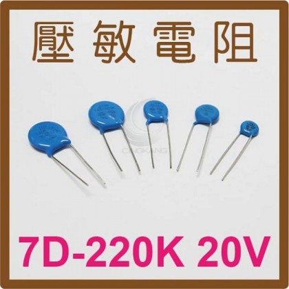壓敏電阻 7D-220K 20V(10入)