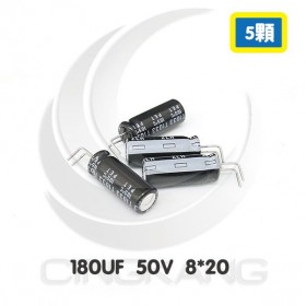 一般電容 180UF 50V 8*20 (5顆入)