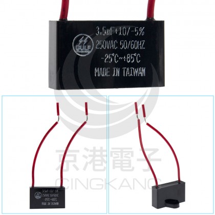 起動電容帶線方形 3.5UF 250V