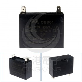 CBB61 AC啟動電容 14UF/450v (方+PIN)