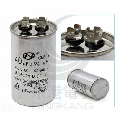 鋁殼運轉電容 CBB 40UF 450V ±5%