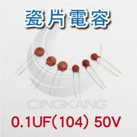 瓷片電容 0.1UF(104) 50V (50入)