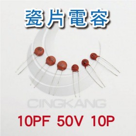 瓷片電容 10PF 50V 10P (100入)