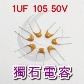 獨石電容1UF 105 50V (50入)