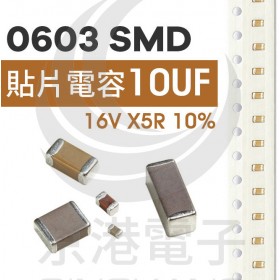 SMD 0603 10uF 16V X5R 10%