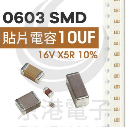 SMD 0603 10uF 16V X5R 10%